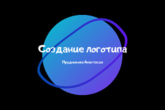 Сделаю логотип