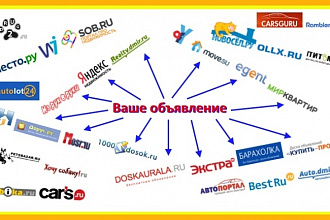 Вручную размещу объявления на 50 популярных досках