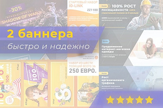 Создам 2 красивых баннера