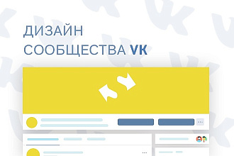 Оформление сообщества ВКонтакте