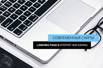 Cоздание сайта под ключ на платформе Tilda