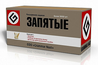 Исправлю ошибки в постановке запятых и в орфографии