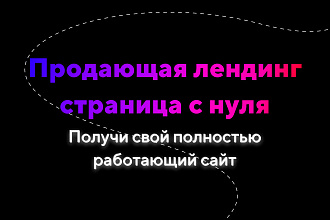 Лендинг страница с нуля