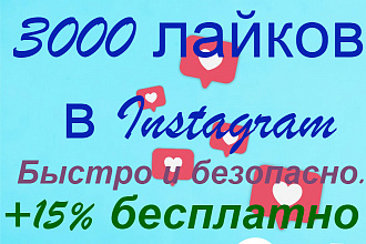 3000 Лайков Instagram