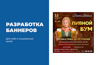 Статичный баннер на любую тематику