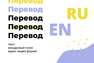 EN-RU, RU-EN Только качественный перевод, довольный клиент - моя цель