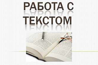 Написание продающего текста
