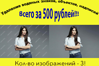 Удаление водяных знаков, объектов, надписей. Удалить водяной знак