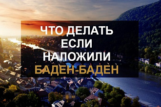 Помогу с выводом страниц сайта из под фильтра Баден-Баден