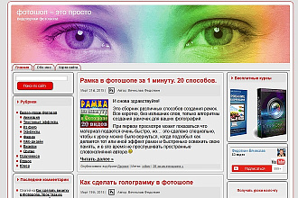 Напишу и размещу статью с вашей ссылкой на сайте, про фотошоп