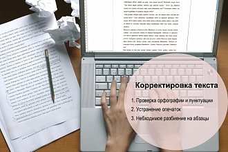 Корректировка художественных произведений и статей различных типов