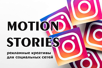 Видео stories, анимация для социальных сетей
