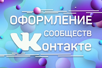 Дизайн сообществ ВКонтакте