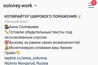 Напишу пост в Инстаграм