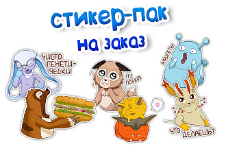 Стикеры для соц. сетей и печати