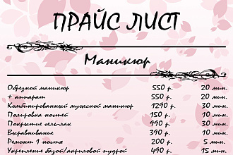 Прайс по вашему желанию