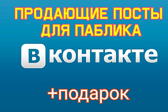 Имиджевые посты для паблика Вконтакте