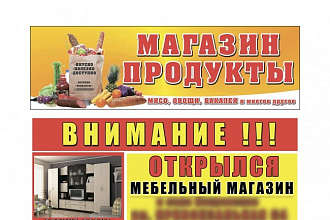 Сделаю баннер - для наружной рекламы