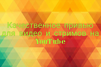 Сделаю привью на заказ для видео ролика или стрима