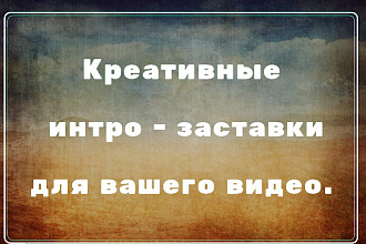 Создать интро для youtube услуга'IN blog
