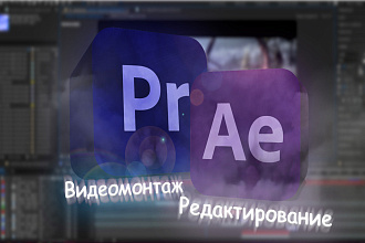 Видеомонтаж