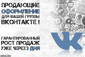 Оформление Для группы Вконтакте