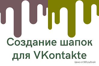Шапка для VK