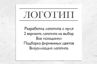 Разработка уникального логотипа