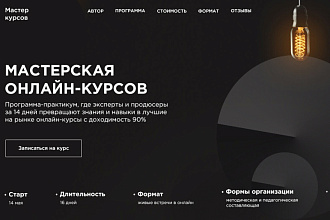 Вёрстка лендинга