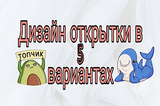 Дизайн открытки, календаря