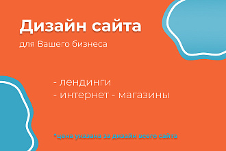 Дизайн сайта в Figma + верстка на Tilda