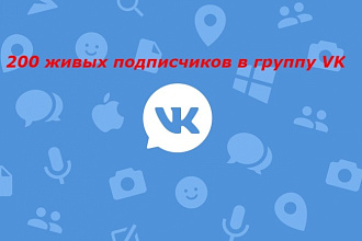 500 живых подписчиков в группу ВК, без ботов