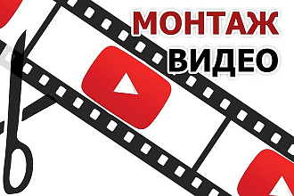 Видеомонтаж под запрос Ваш