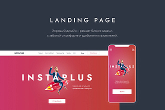 Дизайн индивидуального макета Landing page