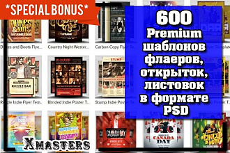 Продам 600 Premium шаблонов флаеров, открыток, листовок в формате PSD