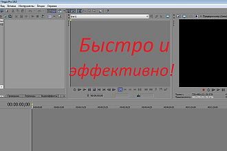 Монтаж видеоролика