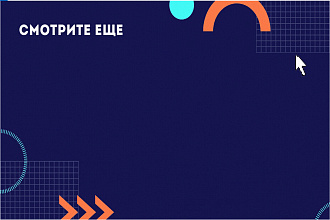 Оформление презентаций