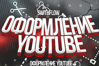 ПАКЕТ youtube