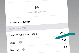 Настрою рекламу в Insta, Fb, Vk