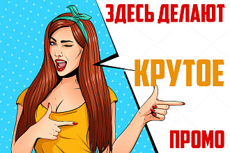 Создам рекламный промо ролик