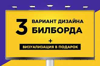 Креативный дизайн билборда за 10 часов
