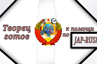 Крепкая Помощь в языках Японии и России