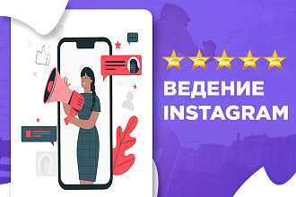 Ведение Instagram