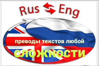 Перевод текста, с английского на русский