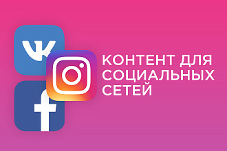 5 постов для социальных сетей
