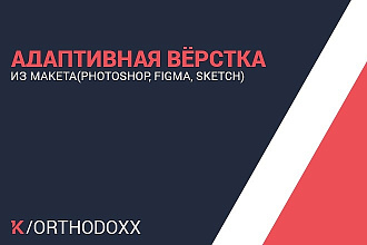 Адаптивная верстка по дизайн-макету