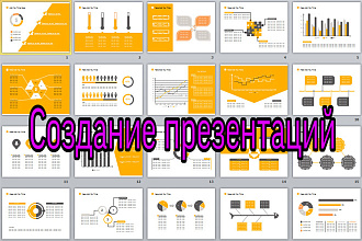 Создам презентацию