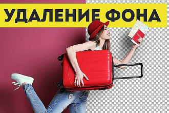 Удалю фон с фото