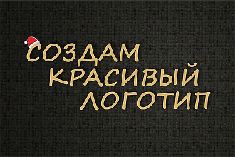 Создание логотипа