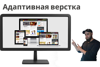 Верстка адаптивного сайта по макету на HTML CSS JavaScript